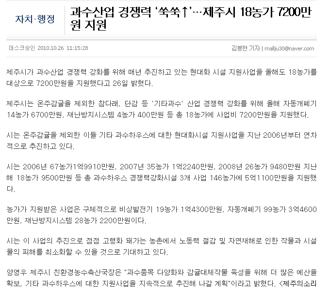 과수산업 경쟁력 ‘쑥쑥↑’…제주시 18농가 7200만원 지원